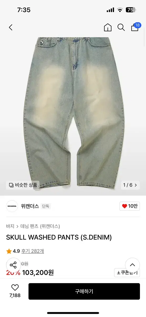 위캔더스 SKULL WASHED PANTS (S.DENIM)